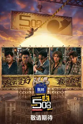 综艺封面